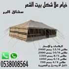 خيام علا شكل بيت الشعر