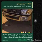 صدام جيب شاص كامل