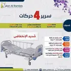 سرير كهربائي متحرك