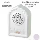 سماعة قرآن 24 ساعة بالمفرد ( جمله سعر خاص )