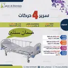سرير طبي 4 و 5 حركات ضمان سنتين
