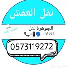 شركة نقل عفش بالطائف شركه نقل اثاث بالطائف