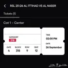 تذكرة مباراة الاتحاد والنصر 26 سبتمبر