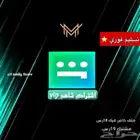 اشتراك شاهد ملف خاص