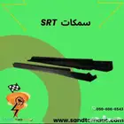 سمكات تشارجر وكرايسلر اس ار تي