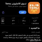 كودخصم بتطبيقtemu 5منتجات مجانا ابحثو عنه برقمه 431760244