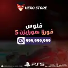 فورزا هورايزون تهكير فلوس وسيارات