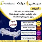 سرير طبي كهربائي للمرضى وكبار السن