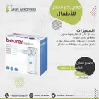 جهاز بخار للاطفال 