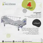 سرير طبي كهربائي ضمان سنتين