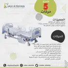 سرير طبي كهربائي متحرك
