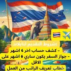 فيز تايلاند السياحية