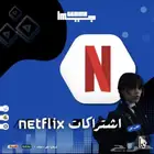 نتفلكس شهر