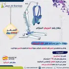 رافعة طبية للمرضى وكبار السن