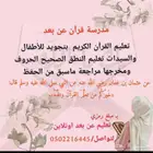 معلمه قران بتقان ومخارج الحروف اصحيحع