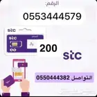 أرقام مميزة سوا STC