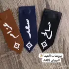 بروش العيد
