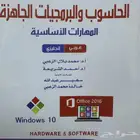 كتاب تطبيقات الحاسوب والبرمجيات الجاهزة ( ادارة اعمال )