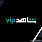 اشتراك شاهد