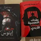كتاب عقدك النفسيه سجنك الابدي وحلم ايتوس