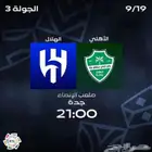 تذاكر الأهلي والهلال