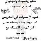 معلم مصري خصوصي