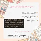 مدرسه خصوصيه