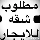 الغا شقه للايجاررر