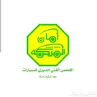 إنجاز فحص دوري