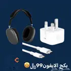 بكج الايفون . 99  فقط