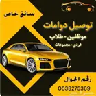 سواق مصرى وعندي سياره ورخصه قيادة سعوديه للتواصل