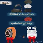 159  P9MAX  هديتين