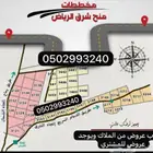 مطلوب عروض من الملاك ف مخططات منح شرق الرياض