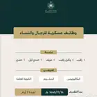 تسجيل بجميع الوظائف