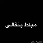 مبلط بنقلى