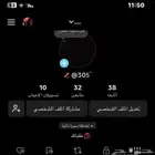 للبيع يوزر تيك توك 305 على السوم
