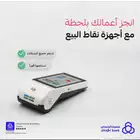 جهاز شبكه نقاط بيع