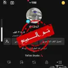حساب تيك توك
