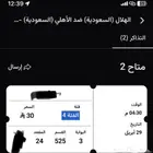 تذكرة الهلال و الاهلي سعر رمزي