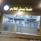 مغسلة بسمتي للملابس افضل الاسعار للفنادق والشقق مع التوصيل