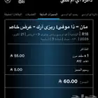 تذكرة فلم تشين سو مان مقعد A12 amc الرياض جاليري اي ام سي
