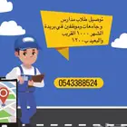 توصيل