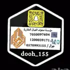 مؤسسة صفوف الجبال العقارية