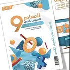 معاصر 9 pdf.