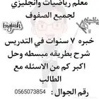 معلم مصري خصوصي