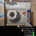 تم توفير مكيفات اسبلت امبكس جولد بأسعار منافسه وجودة عالية