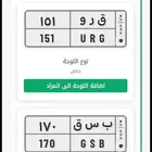 لوحه مميزه قرو151
