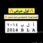 للبيع لوحه خصوصي ا ل ب 2014