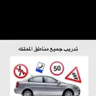 مدرب قيادة جميع احياء الرياض