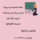 تدريس خصوصي